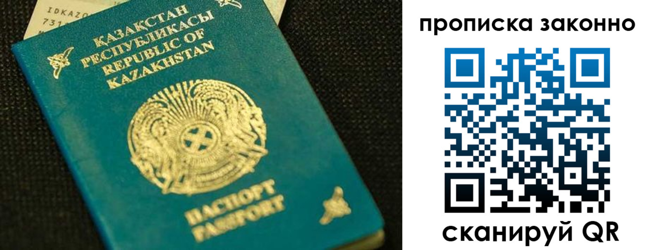 временная регистрация недорого в Севастополе